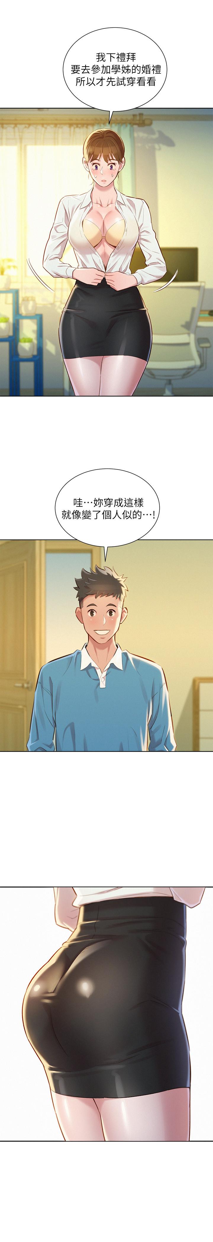 漂亮干姊姊 第85話-想睡慧美的初戀學長 第23页
