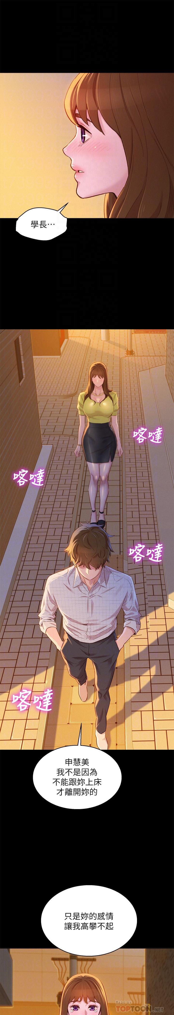 漂亮干姊姊 第85話-想睡慧美的初戀學長 第14页