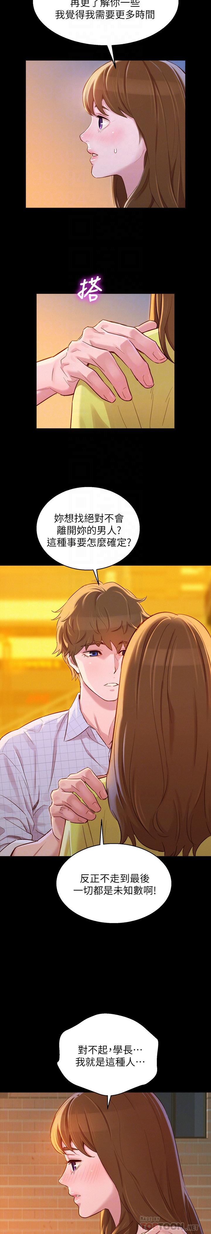漂亮干姊姊 第85話-想睡慧美的初戀學長 第12页