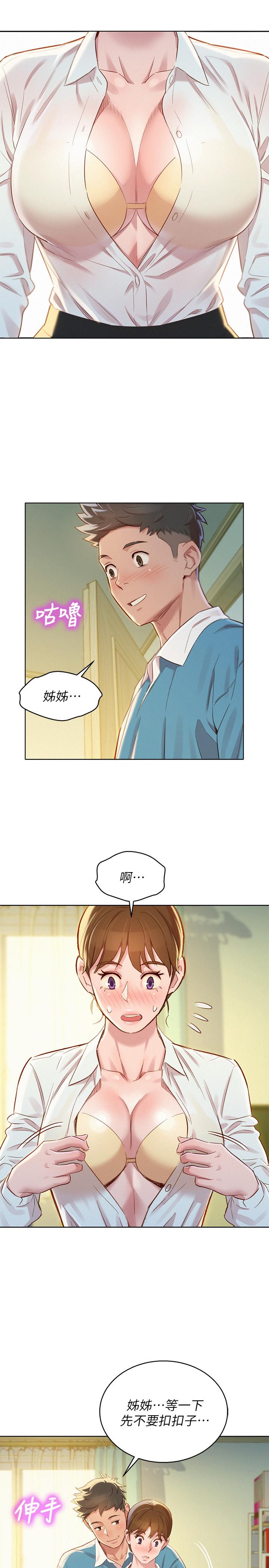 漂亮干姊姊 第85話-想睡慧美的初戀學長 第24页