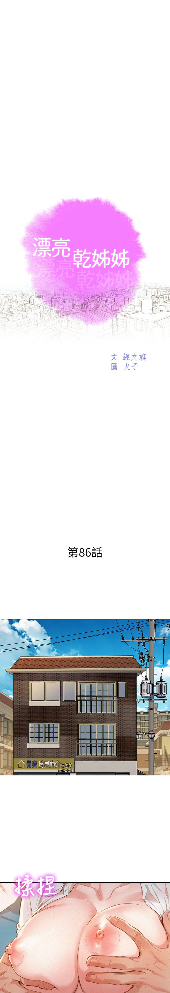 漂亮干姊姊 第86話-這次不放進去是不行了... 第3页