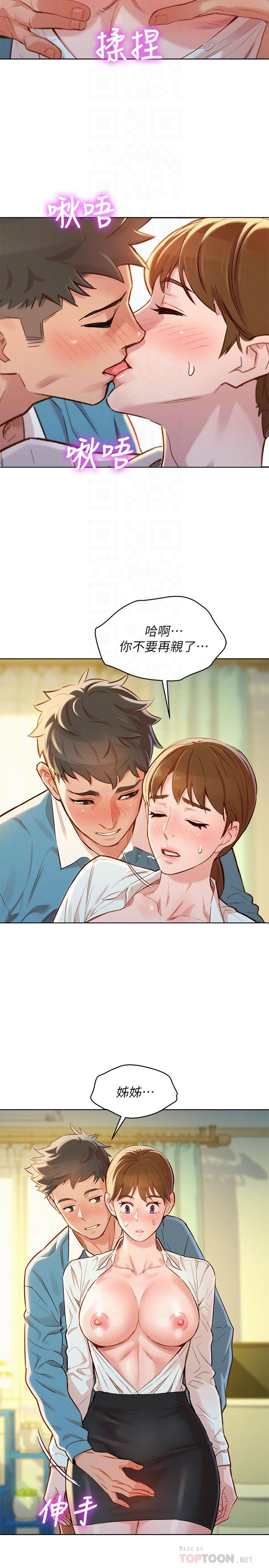 漂亮干姊姊 第86話-這次不放進去是不行了... 第4页