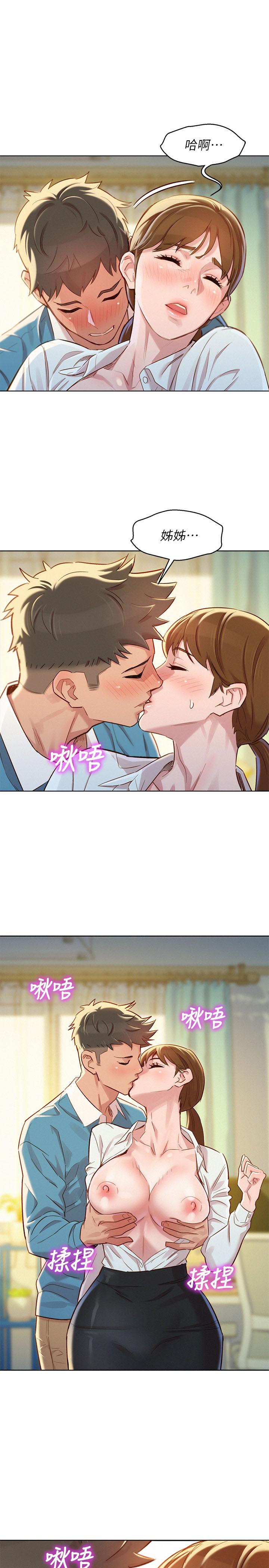 漂亮干姊姊 第86話-這次不放進去是不行了... 第1页