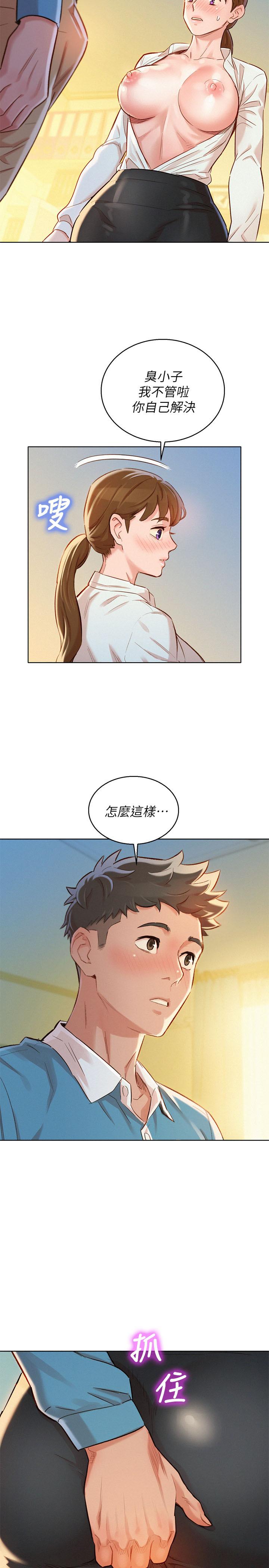 漂亮干姊姊 第86話-這次不放進去是不行了... 第7页