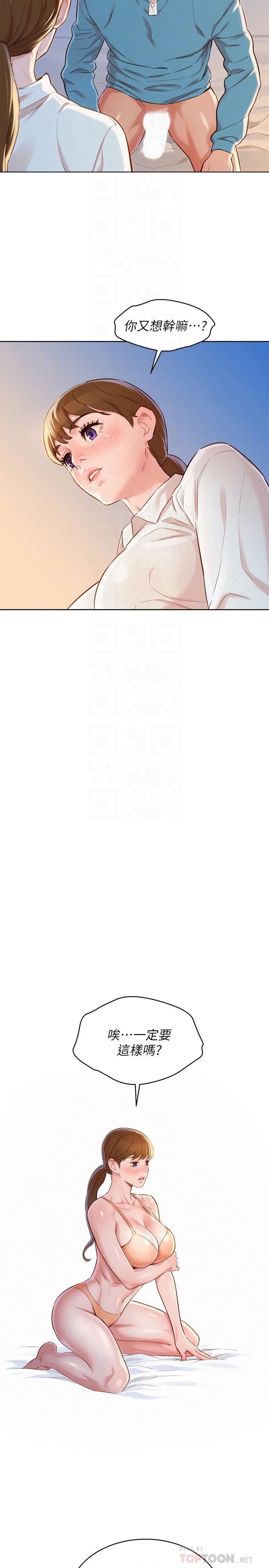 漂亮干姊姊 第86話-這次不放進去是不行了... 第16页