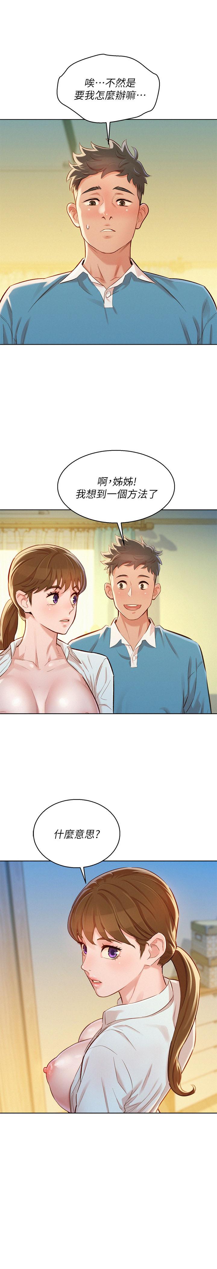 漂亮干姊姊 第86話-這次不放進去是不行了... 第9页
