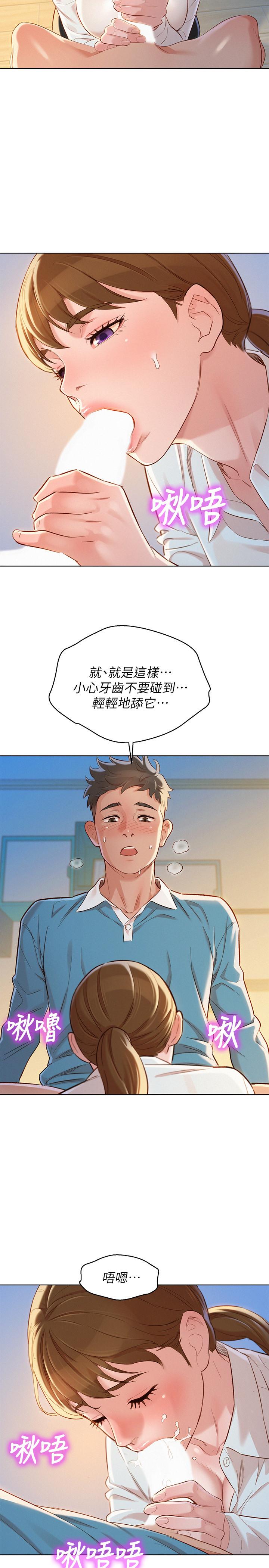 漂亮干姊姊 第86話-這次不放進去是不行了... 第13页