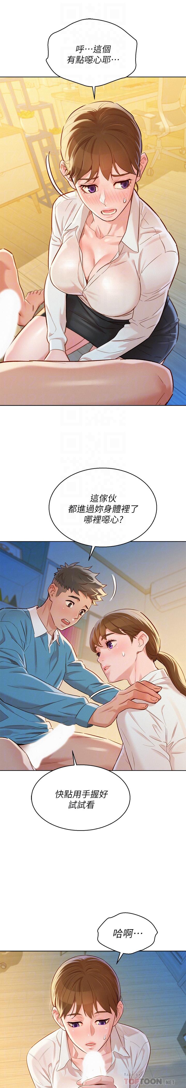 漂亮干姊姊 第86話-這次不放進去是不行了... 第12页
