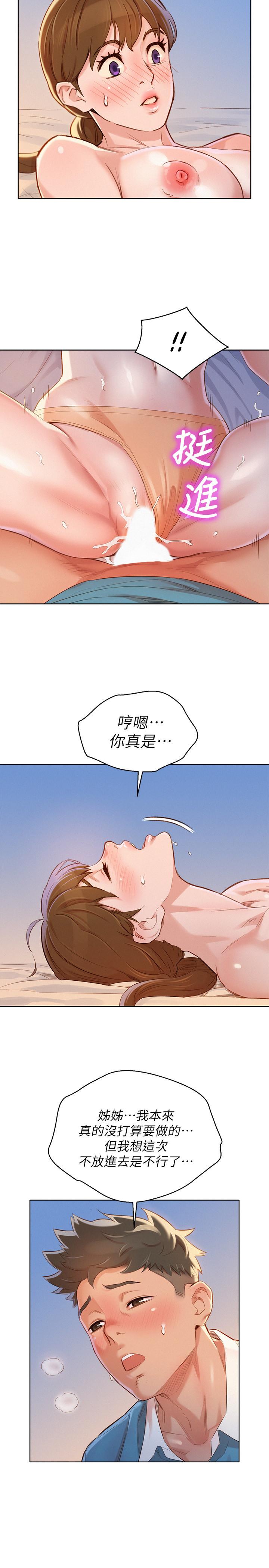 漂亮干姊姊 第86話-這次不放進去是不行了... 第28页