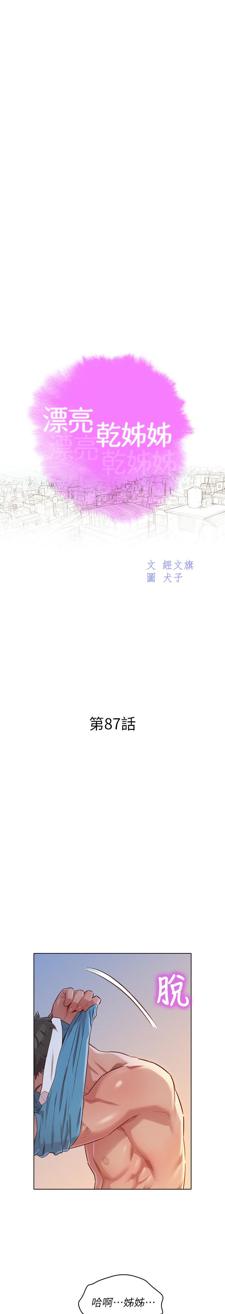 漂亮干姊姊 第87話-慧美姐答應內射 第3页