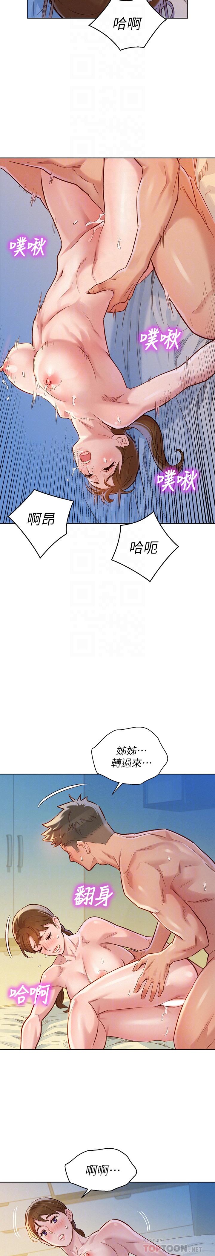 漂亮干姊姊 第87話-慧美姐答應內射 第16页