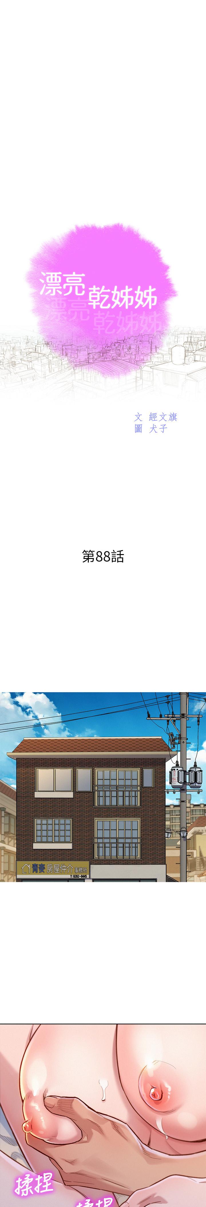 漂亮干姊姊 第88話-感情日益加深的志豪與慧美 第3页