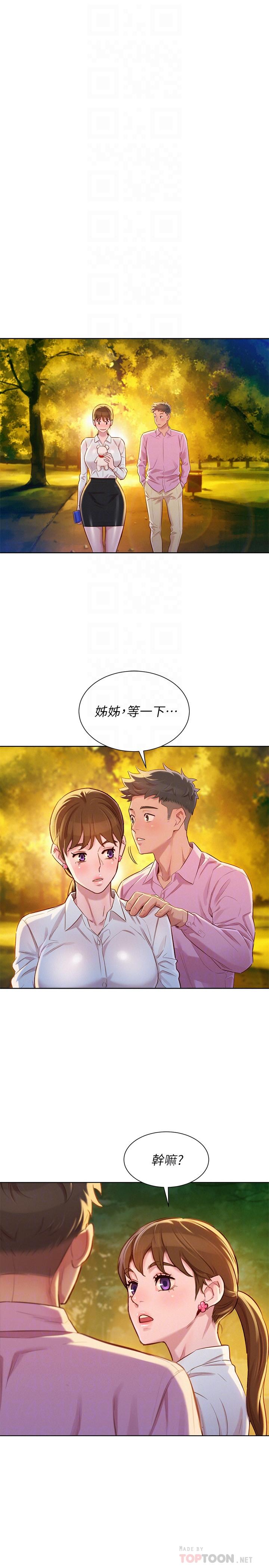 漂亮干姊姊 第88話-感情日益加深的志豪與慧美 第18页