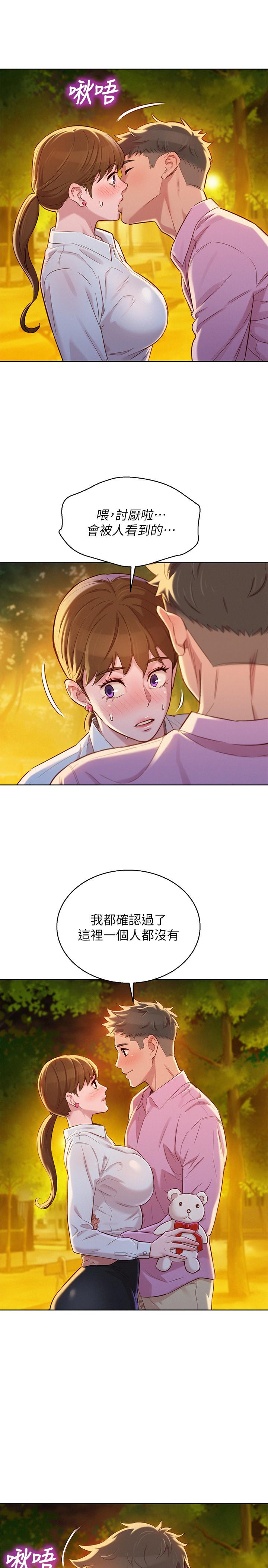 漂亮干姊姊 第88話-感情日益加深的志豪與慧美 第19页