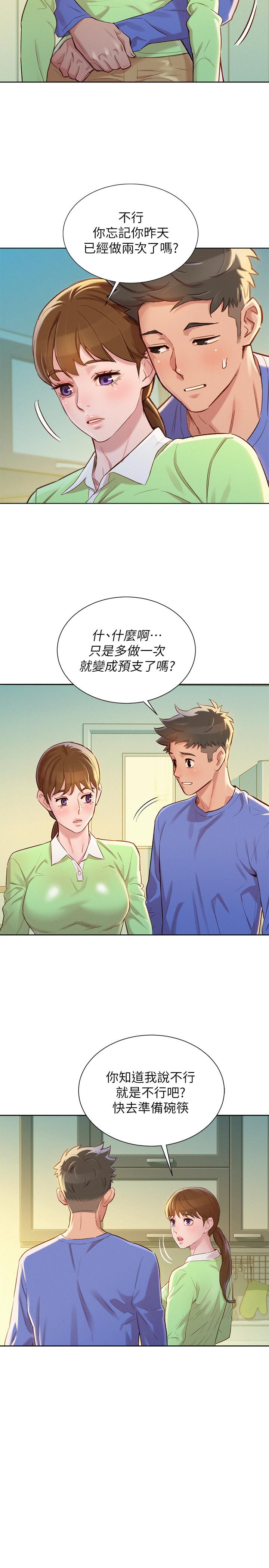 漂亮干姊姊 第88話-感情日益加深的志豪與慧美 第22页