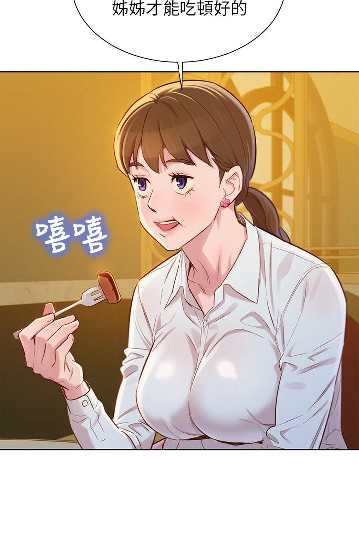漂亮干姊姊 第88話-感情日益加深的志豪與慧美 第11页