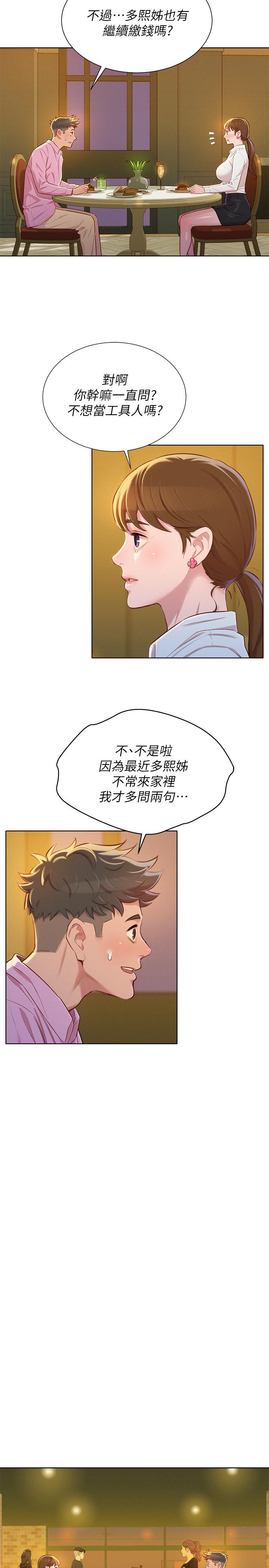 漂亮干姊姊 第88話-感情日益加深的志豪與慧美 第13页