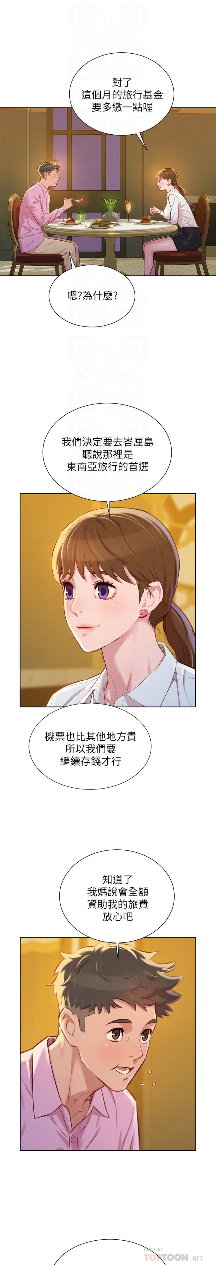 漂亮干姊姊 第88話-感情日益加深的志豪與慧美 第12页