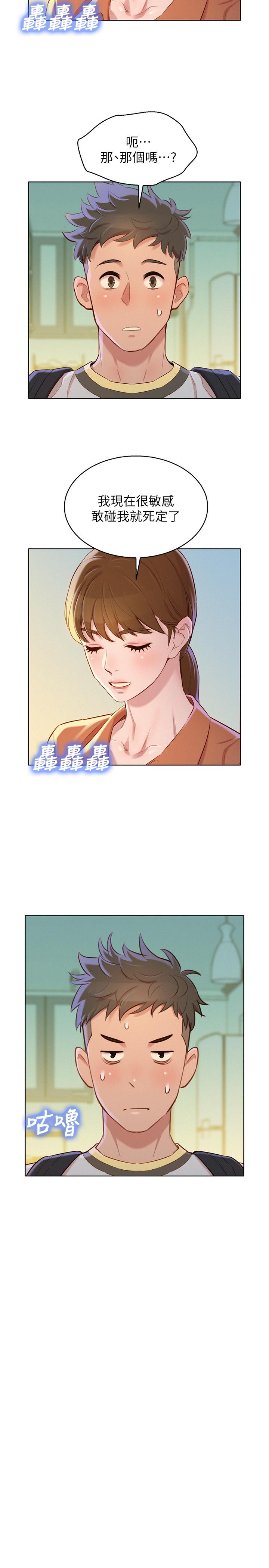 漂亮干姊姊 第88話-感情日益加深的志豪與慧美 第25页