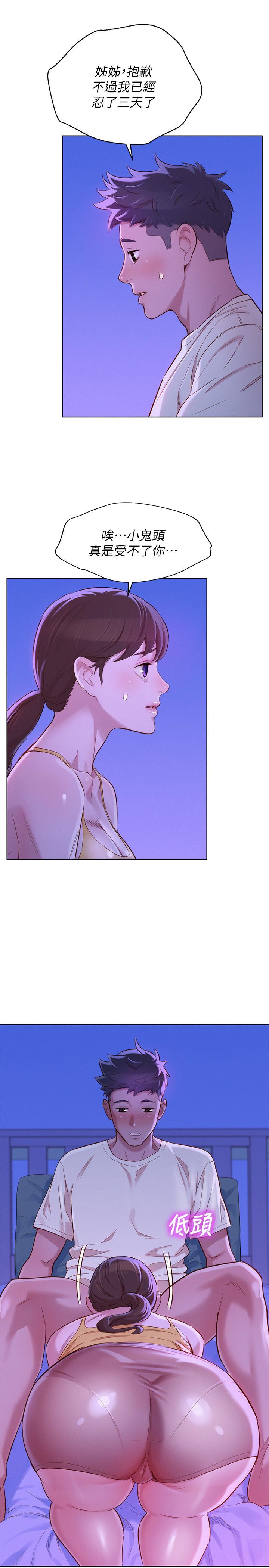 漂亮干姊姊 第88話-感情日益加深的志豪與慧美 第27页