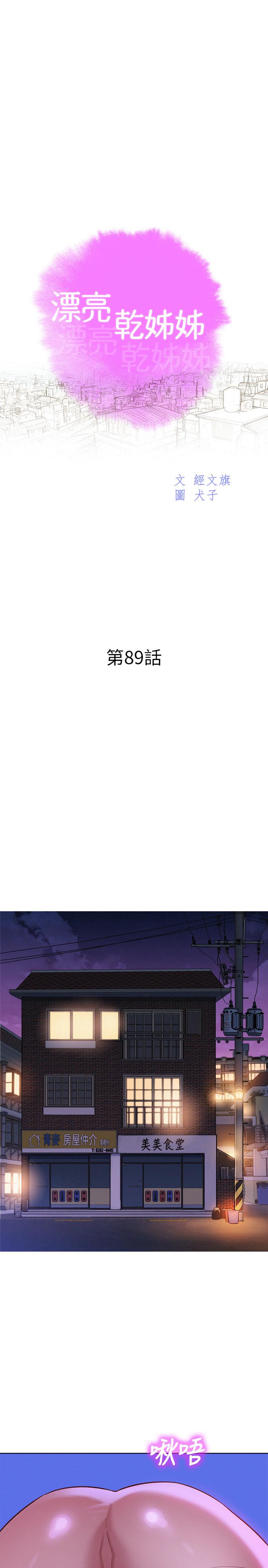 漂亮干姊姊 第89話-多熙的過去 第3页