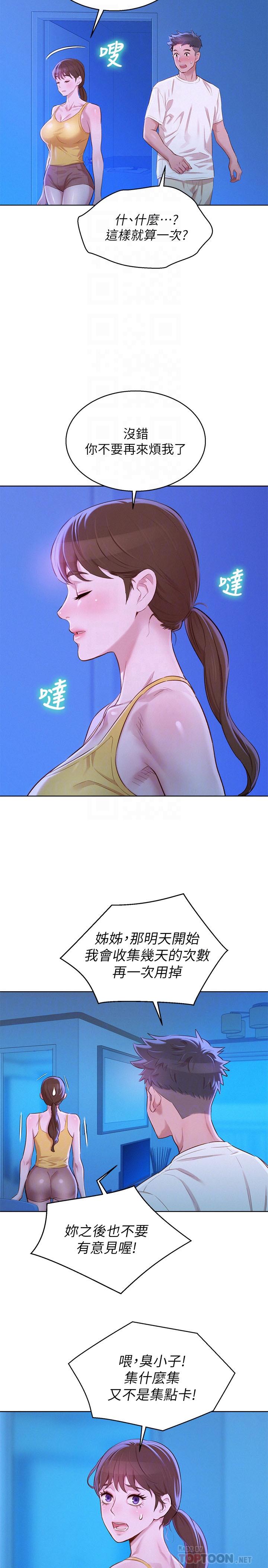 漂亮干姊姊 第89話-多熙的過去 第10页