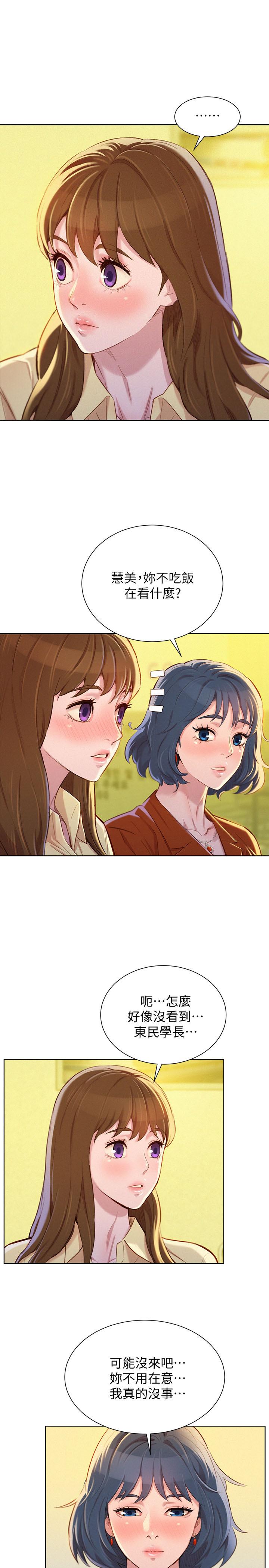 漂亮干姊姊 第89話-多熙的過去 第15页