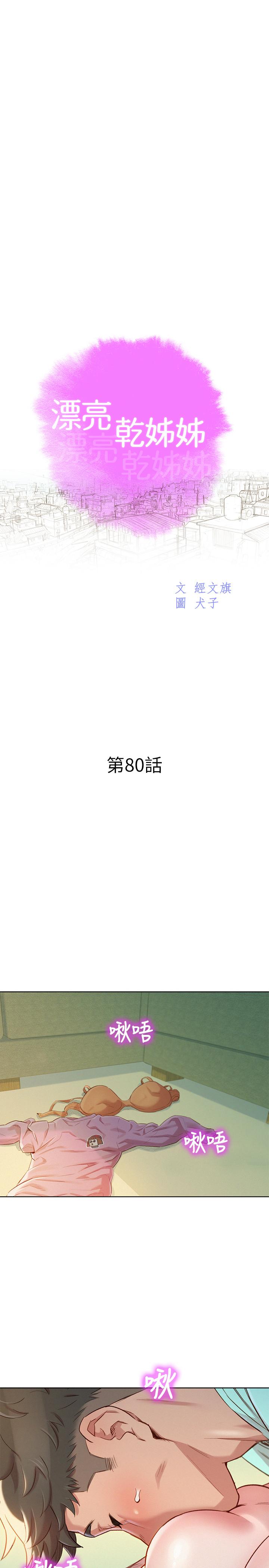 漂亮干姊姊 第80話-姐姐，我們再來一次吧 第3页