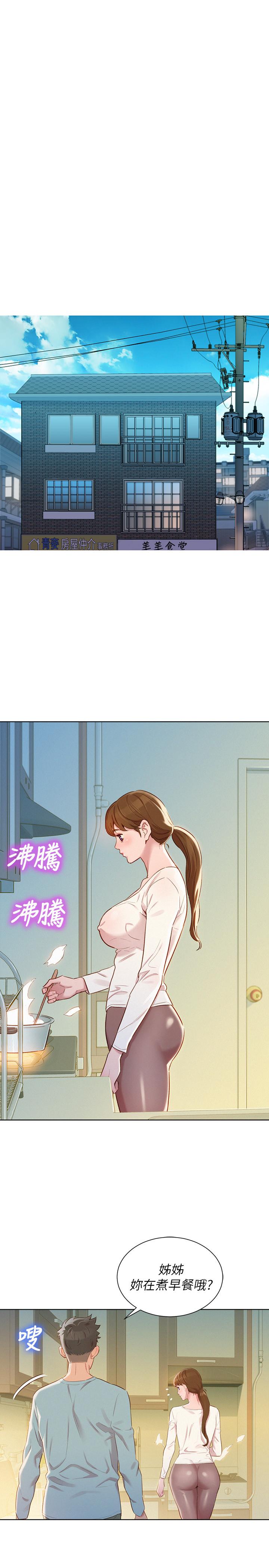 漂亮干姊姊 第81話-志豪體貼惠美的方式 第11页