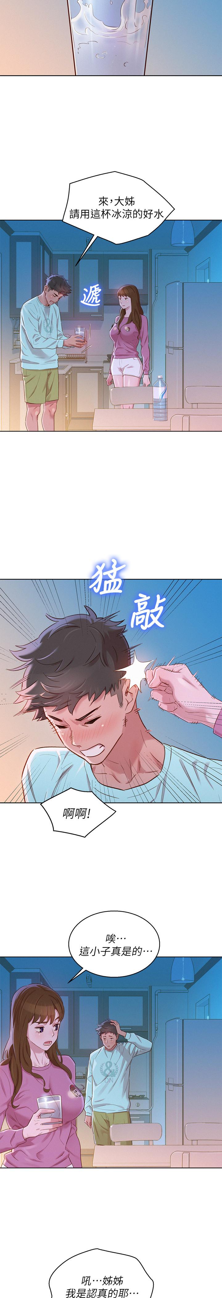 漂亮干姊姊 第81話-志豪體貼惠美的方式 第9页