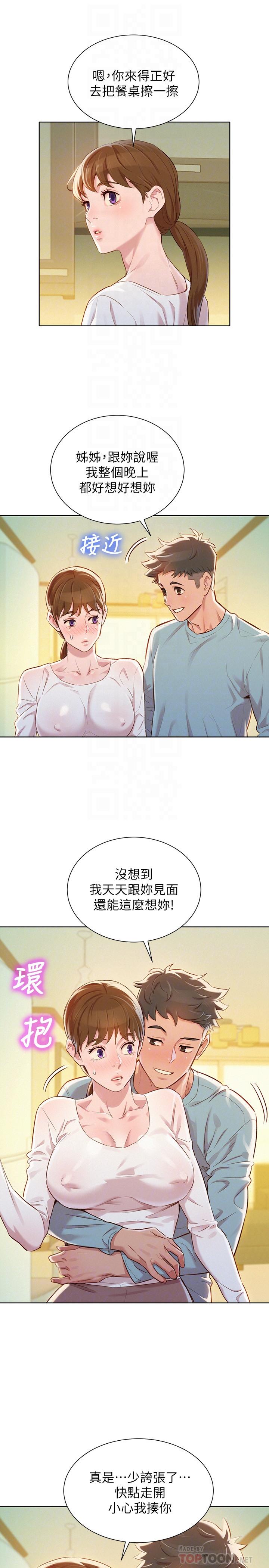 漂亮干姊姊 第81話-志豪體貼惠美的方式 第12页