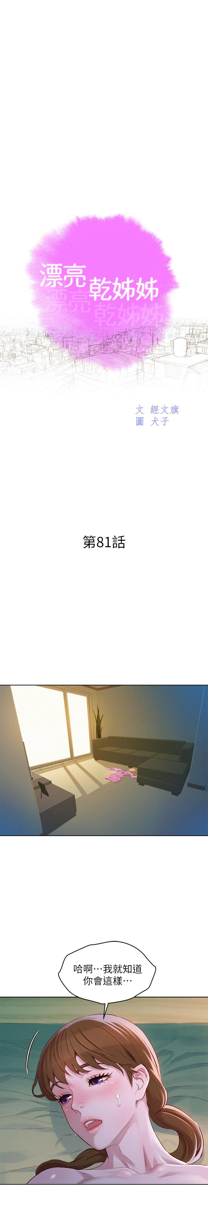 漂亮干姊姊 第81話-志豪體貼惠美的方式 第2页