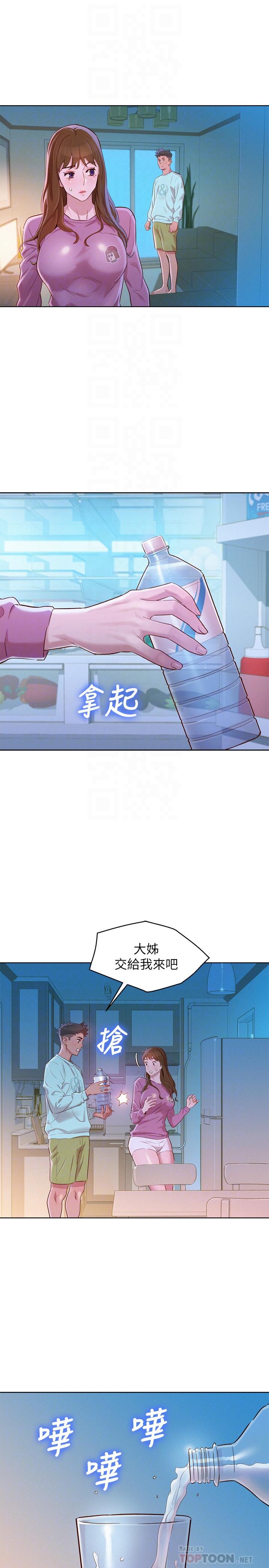 漂亮干姊姊 第81話-志豪體貼惠美的方式 第8页