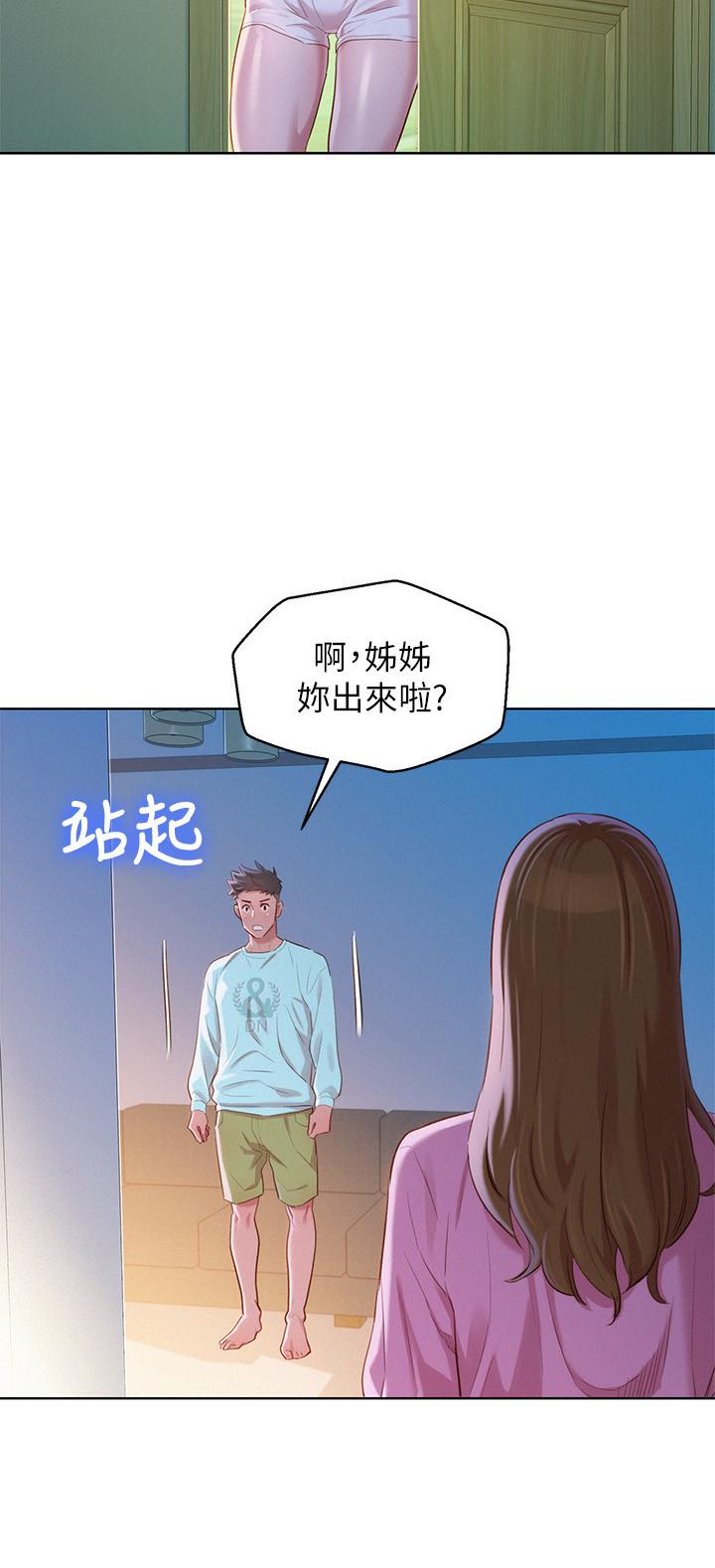 漂亮干姊姊 第81話-志豪體貼惠美的方式 第7页
