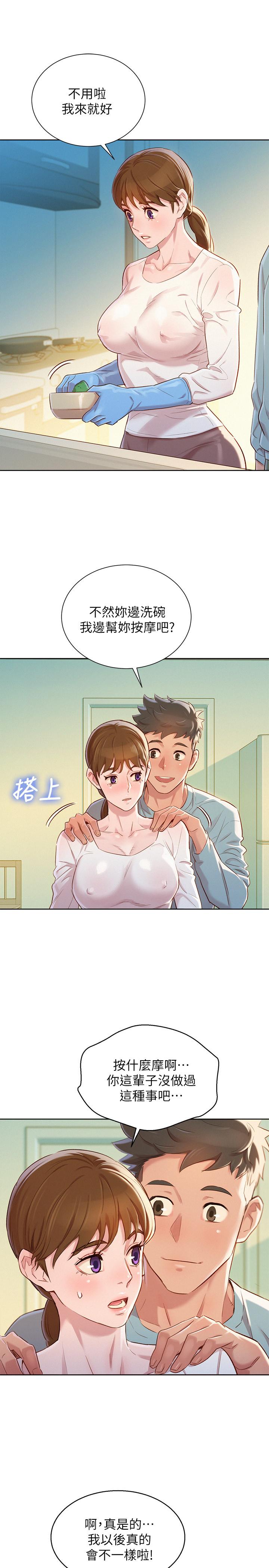 漂亮干姊姊 第81話-志豪體貼惠美的方式 第20页