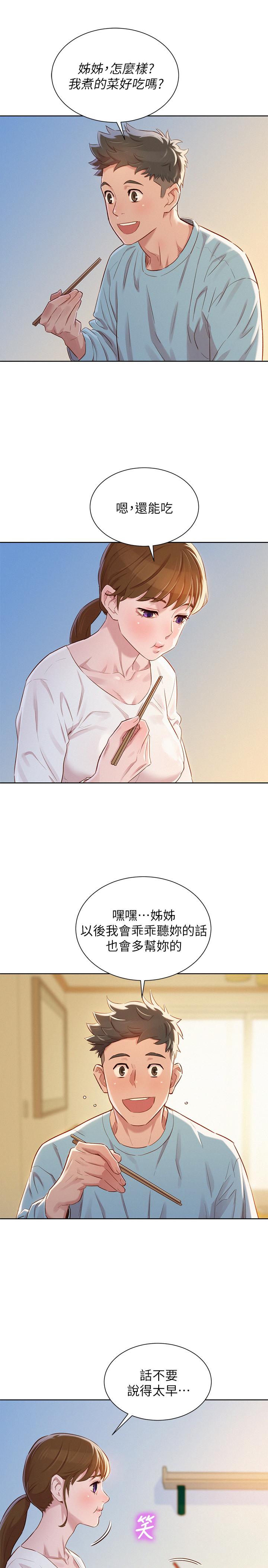 漂亮干姊姊 第81話-志豪體貼惠美的方式 第17页