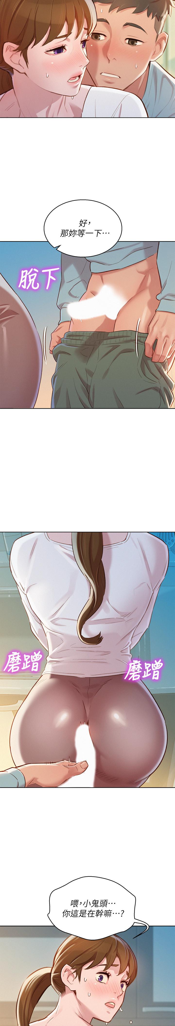 漂亮干姊姊 第81話-志豪體貼惠美的方式 第27页