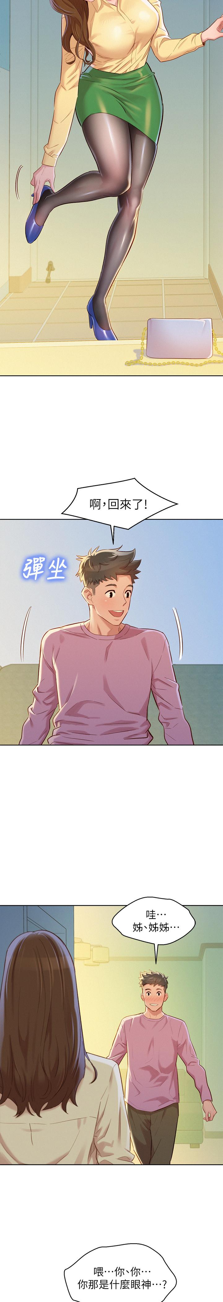 漂亮干姊姊 第90話-姐姐，我真的忍太久了 第25页