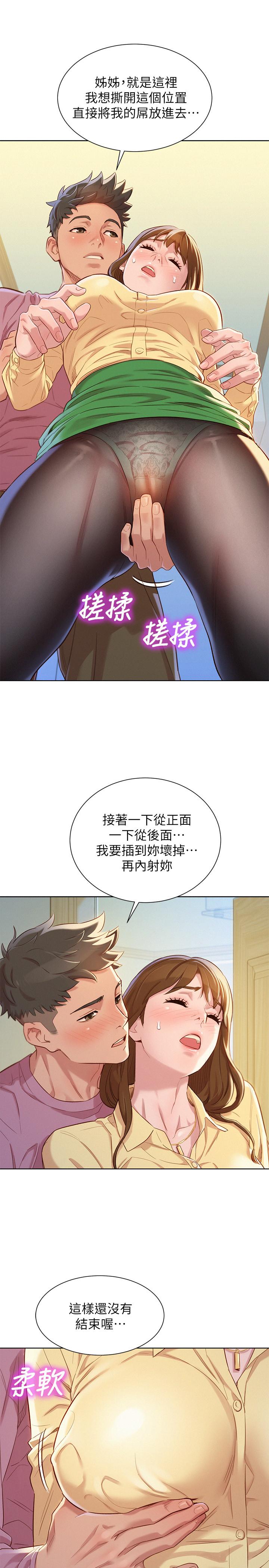 漂亮干姊姊 第91話-我要撕破你的絲襪 第9页