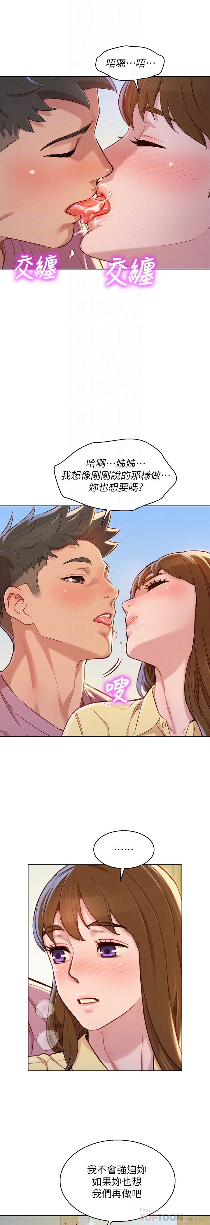 漂亮干姊姊 第91話-我要撕破你的絲襪 第12页