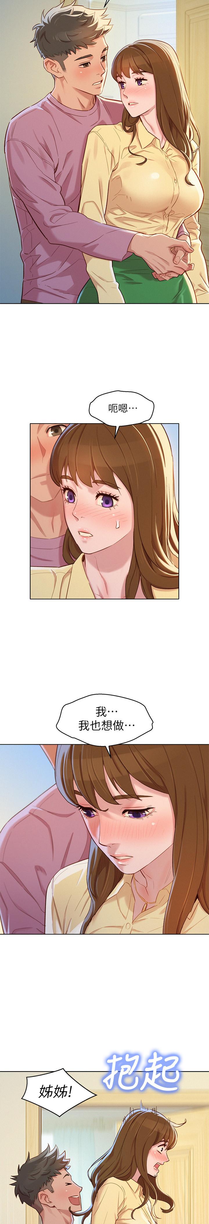 漂亮干姊姊 第91話-我要撕破你的絲襪 第13页
