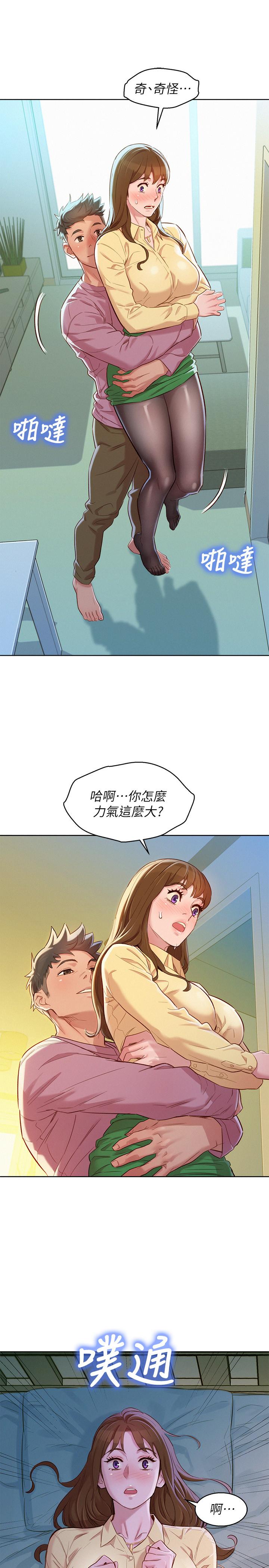 漂亮干姊姊 第91話-我要撕破你的絲襪 第15页