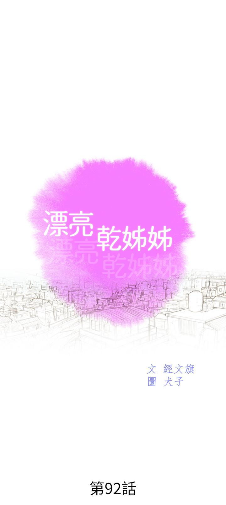 漂亮干姊姊 第92話-愛上性愛快感的慧美 第3页