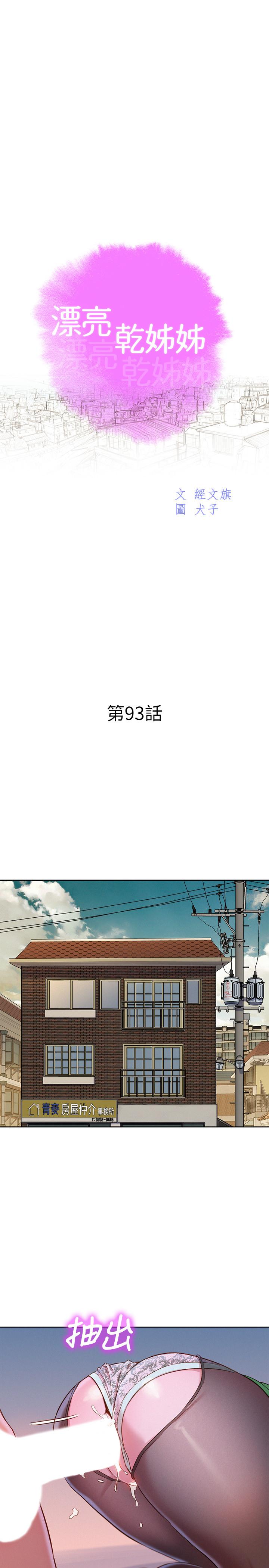 漂亮干姊姊 第93話-姐姐，擺動你的屁股 第3页