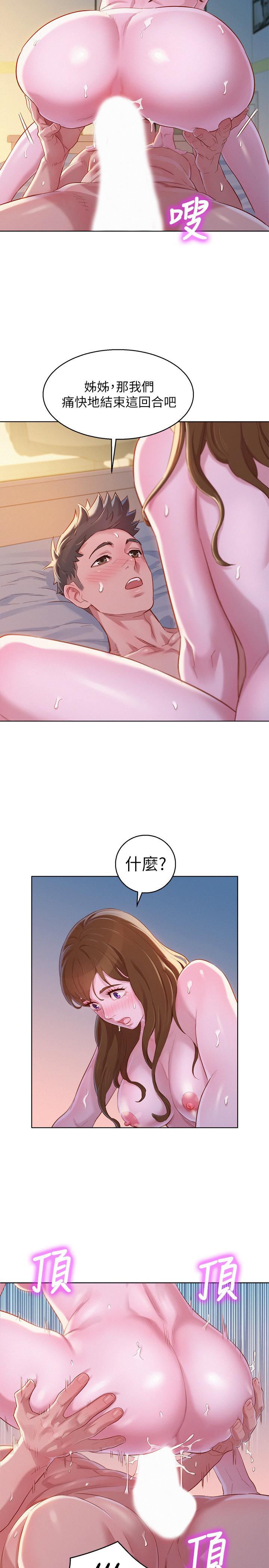 漂亮干姊姊 第94話-突然打來的多熙 第7页