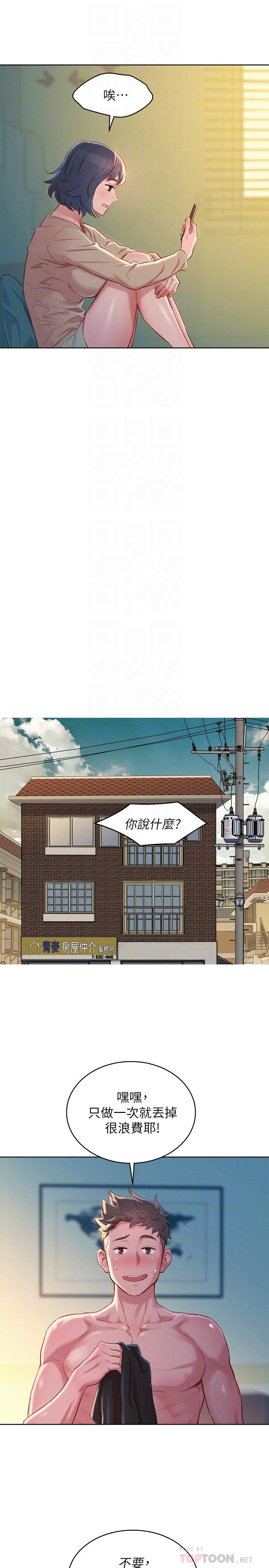 漂亮干姊姊 第94話-突然打來的多熙 第16页