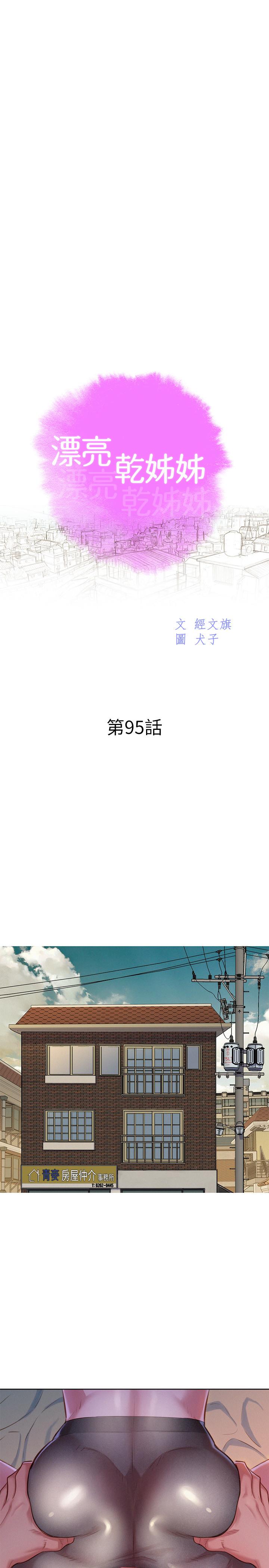 漂亮干姊姊 第95話-多熙姐來之前再做一次 第2页