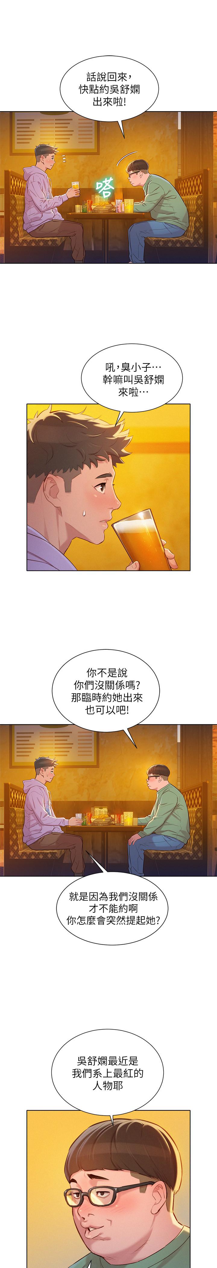 漂亮干姊姊 第95話-多熙姐來之前再做一次 第20页