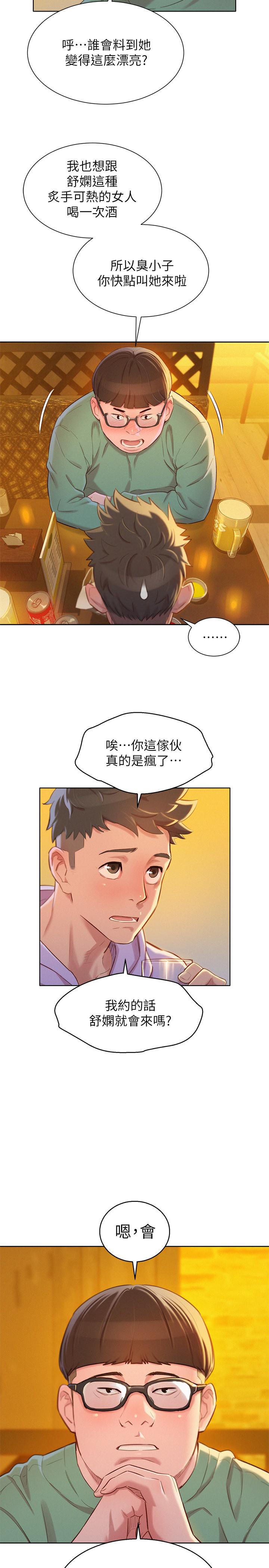 漂亮干姊姊 第95話-多熙姐來之前再做一次 第21页