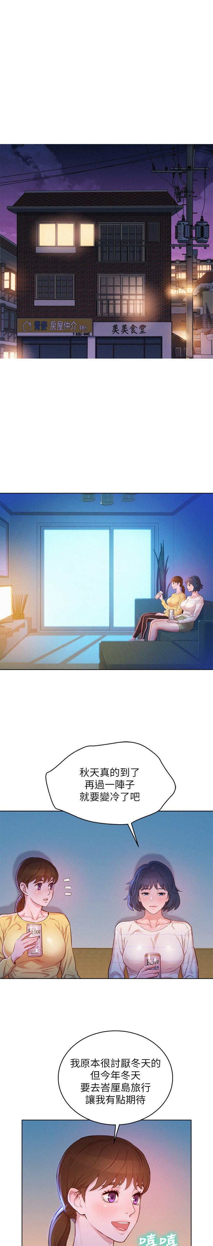 漂亮干姊姊 第96話-我只愛慧美姐 第1页